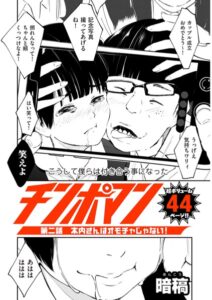 チンポマン 第二話(暗稿)漫画rawで読める?hitomiなどの海賊版で読めるのか徹底調査!