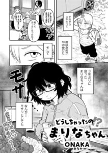 どうしちゃったの!?まりなちゃん漫画rawで読める?hitomiなどの海賊版で読めるのか徹底調査!